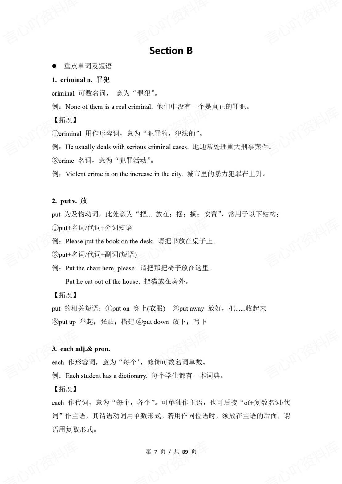 初中英语 | 鲁教版七年级上册步知识点讲义（五四制）插图初中英语1