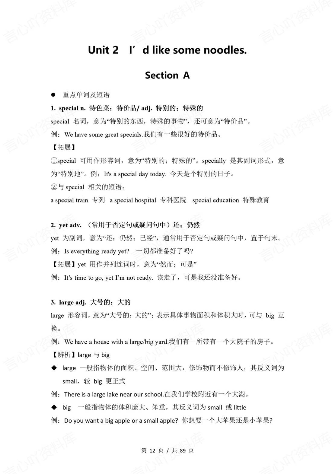 初中英语 | 鲁教版七年级上册步知识点讲义（五四制）插图初中英语2