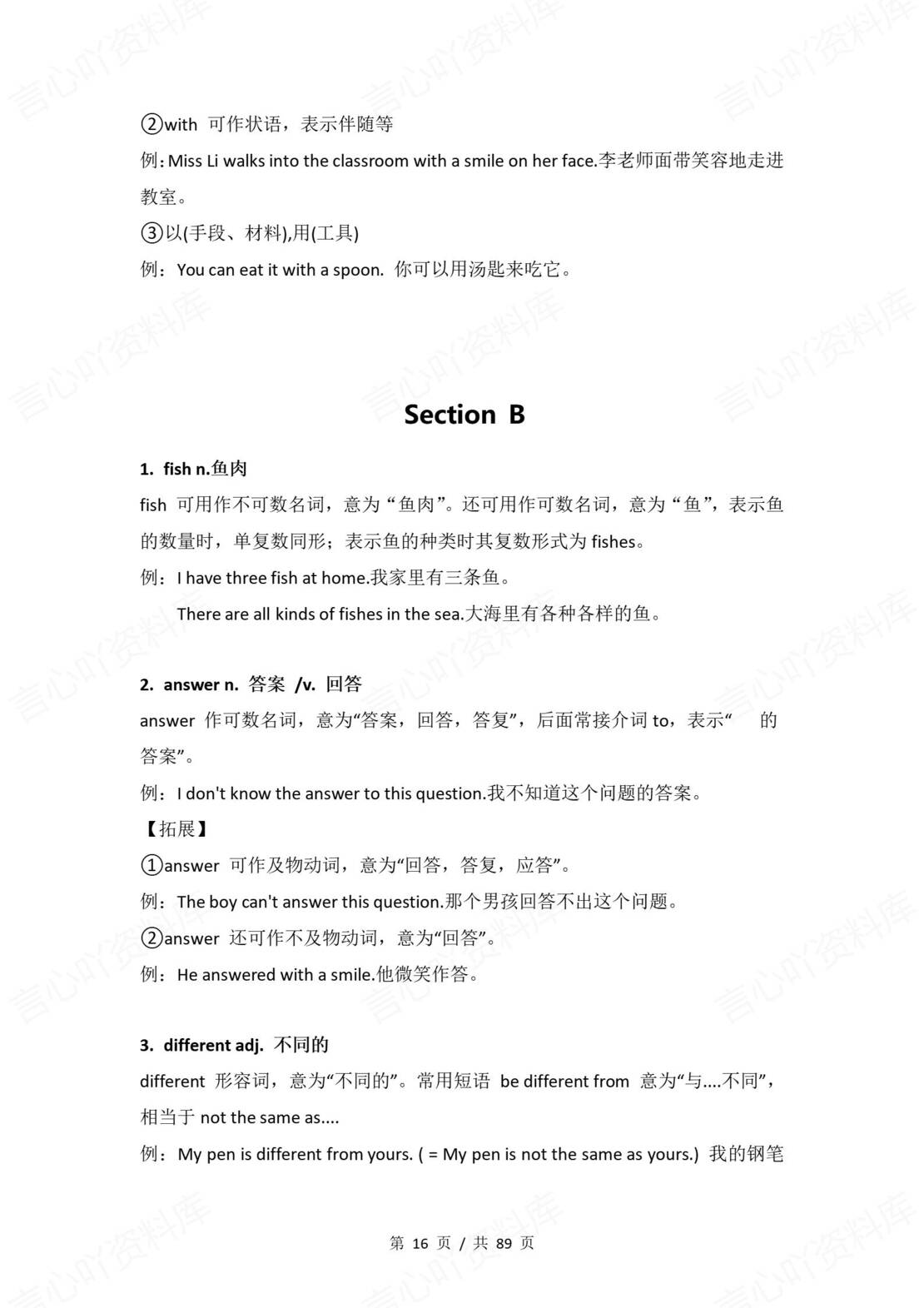 初中英语 | 鲁教版七年级上册步知识点讲义（五四制）插图初中英语3