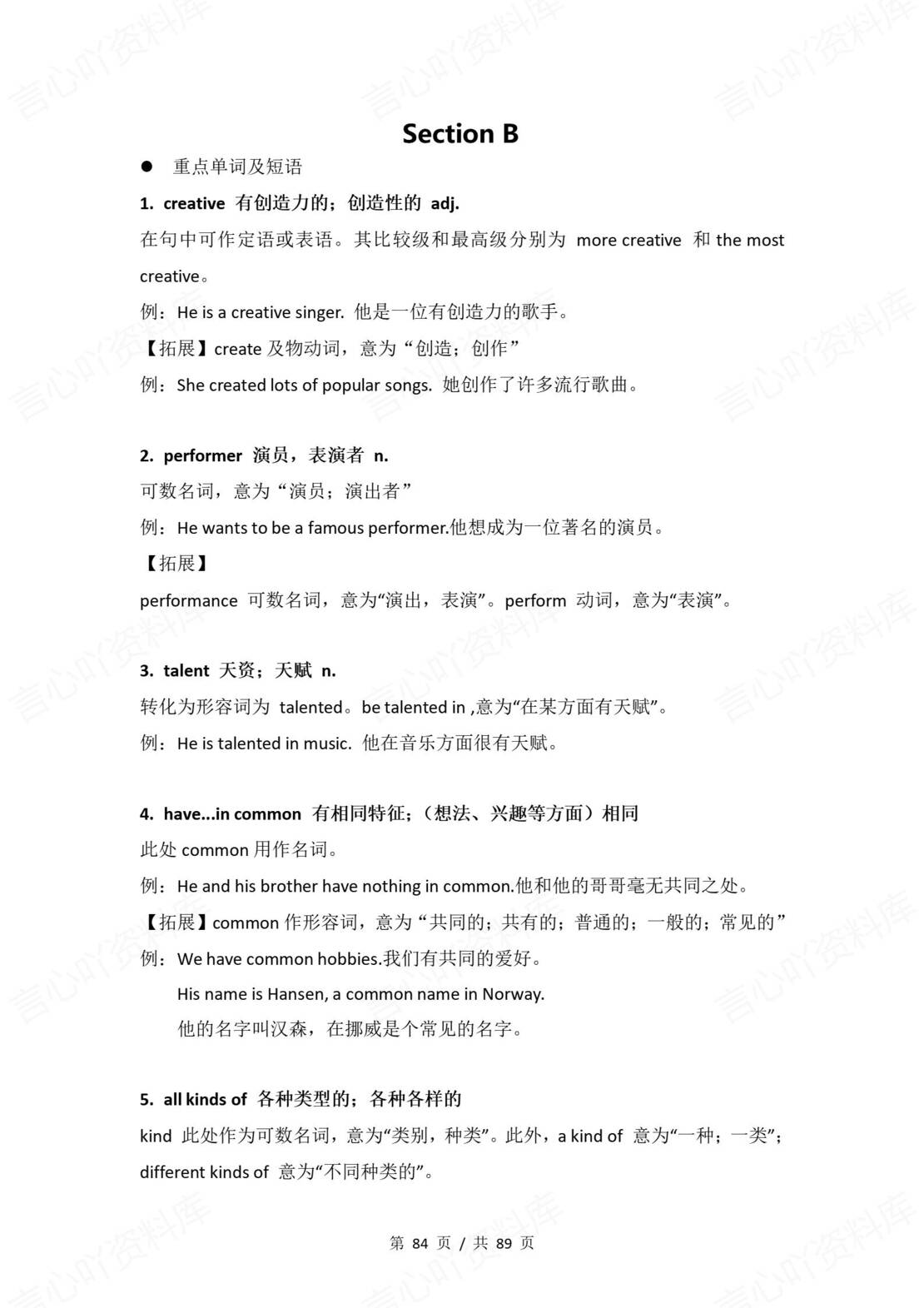 初中英语 | 鲁教版七年级上册步知识点讲义（五四制）插图初中英语7