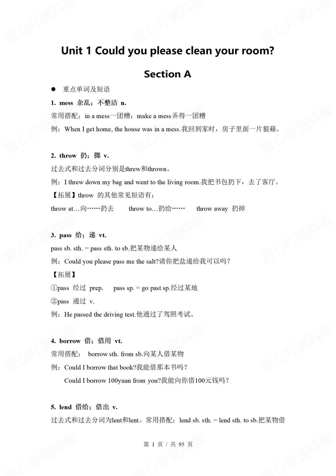 初中英语 | 鲁教版八年级上册同步知识点讲义（五四制）-言心吖资料库