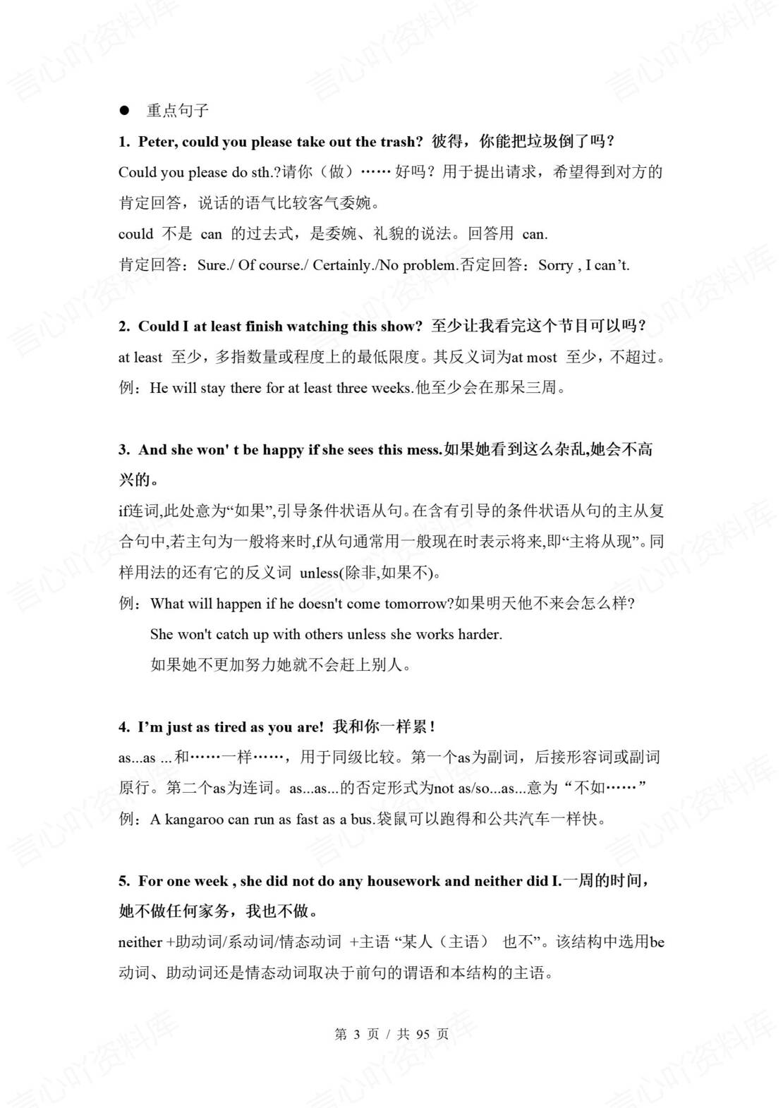 初中英语 | 鲁教版八年级上册同步知识点讲义（五四制）插图初中英语1