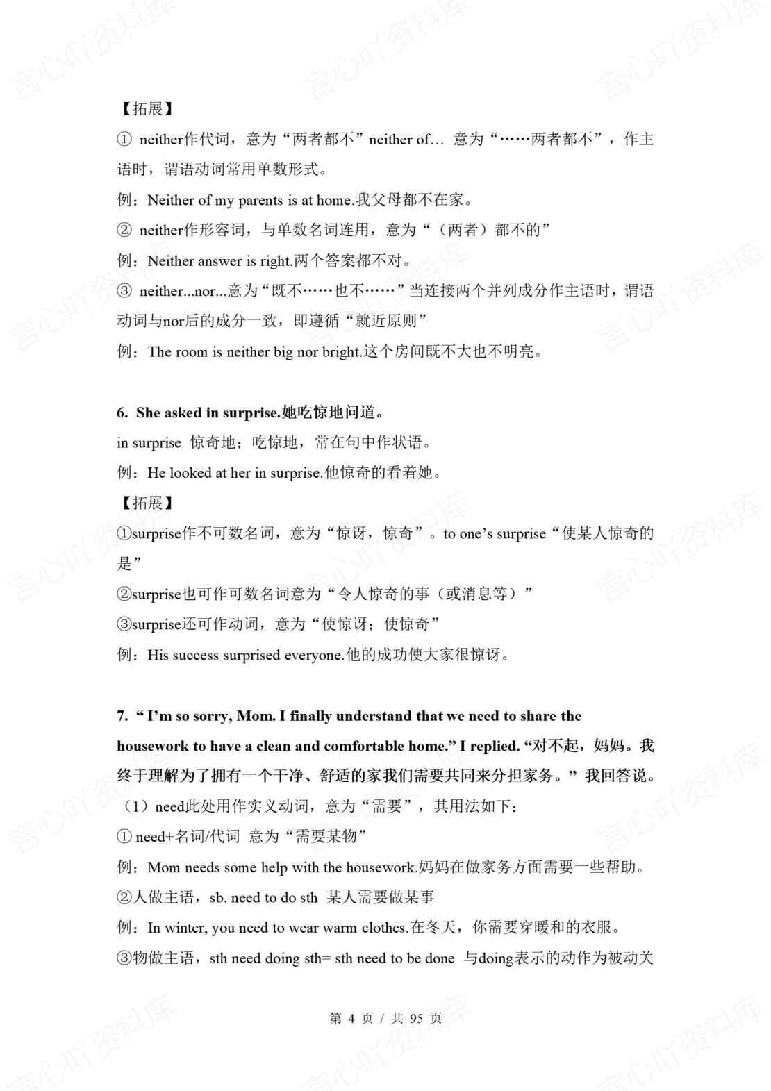 初中英语 | 鲁教版八年级上册同步知识点讲义（五四制）插图初中英语2