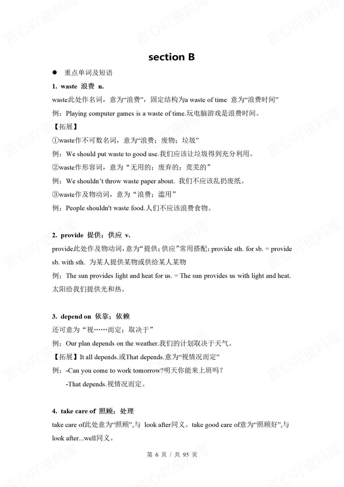 初中英语 | 鲁教版八年级上册同步知识点讲义（五四制）插图初中英语3