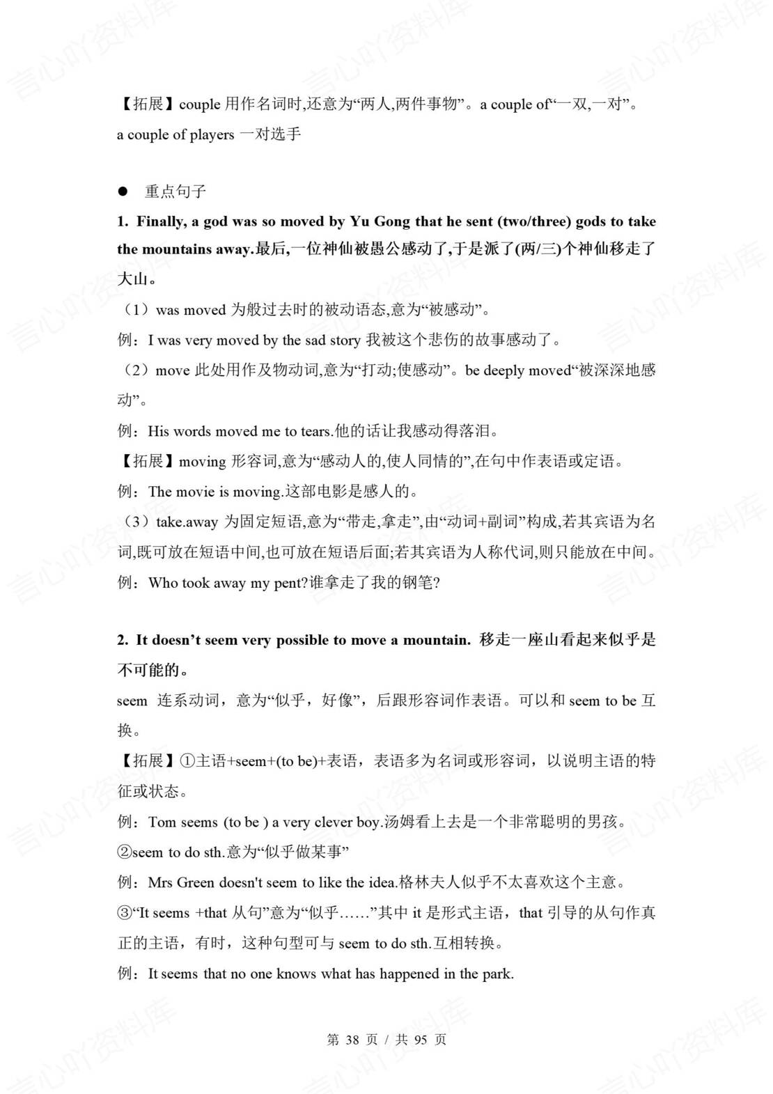 初中英语 | 鲁教版八年级上册同步知识点讲义（五四制）插图初中英语5