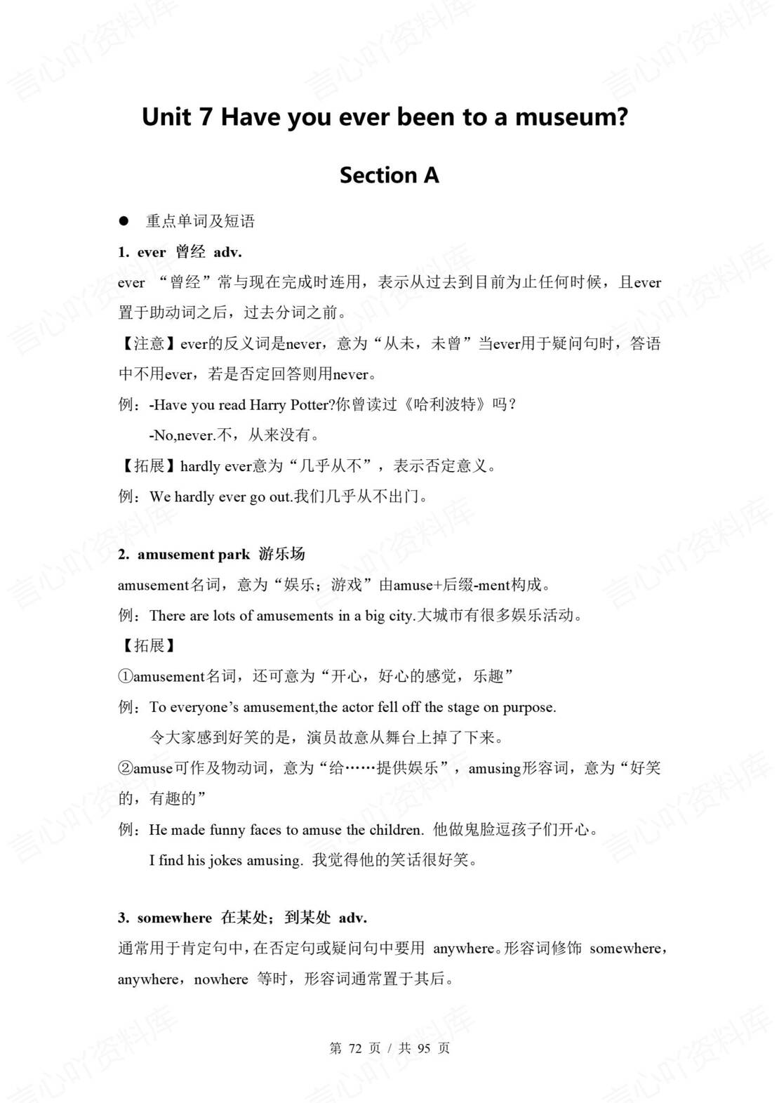 初中英语 | 鲁教版八年级上册同步知识点讲义（五四制）插图初中英语6