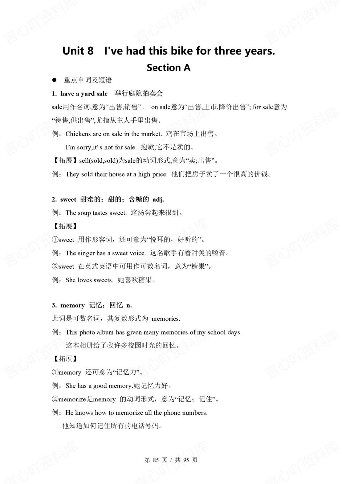 初中英语 | 鲁教版八年级上册同步知识点讲义（五四制）插图初中英语7