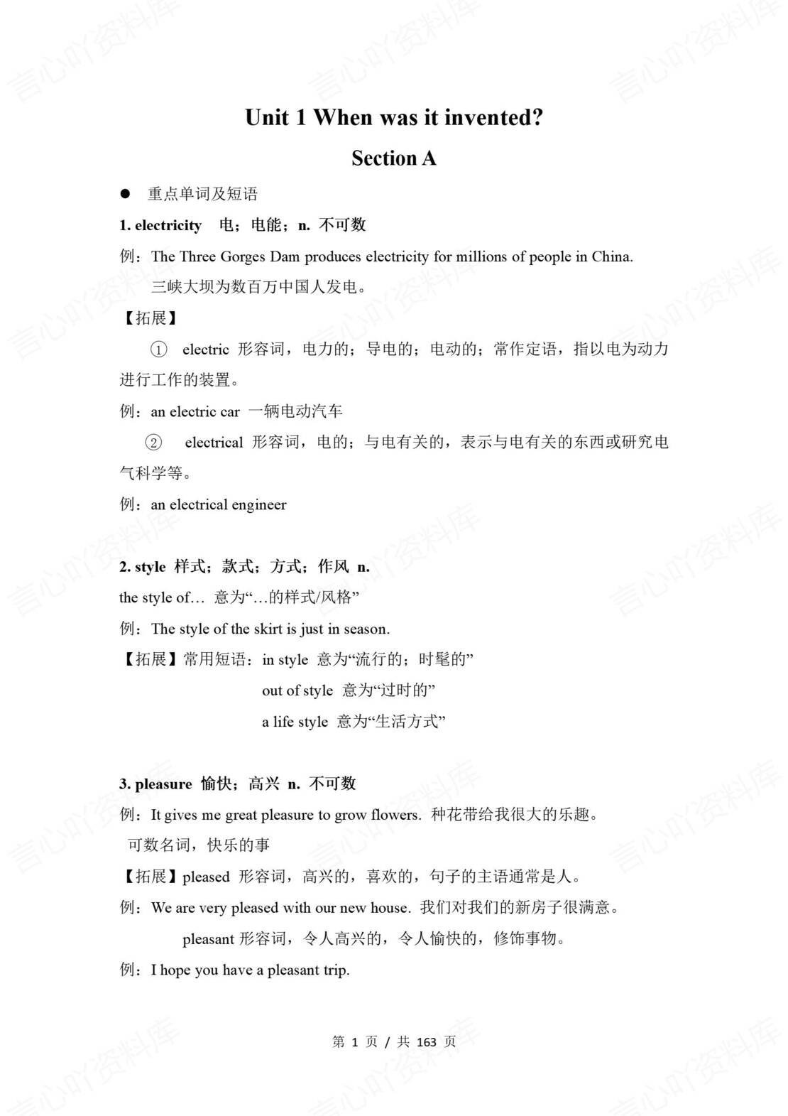 初中英语 | 鲁教版九年级上册同步知识点讲义（五四制）-言心吖资料库