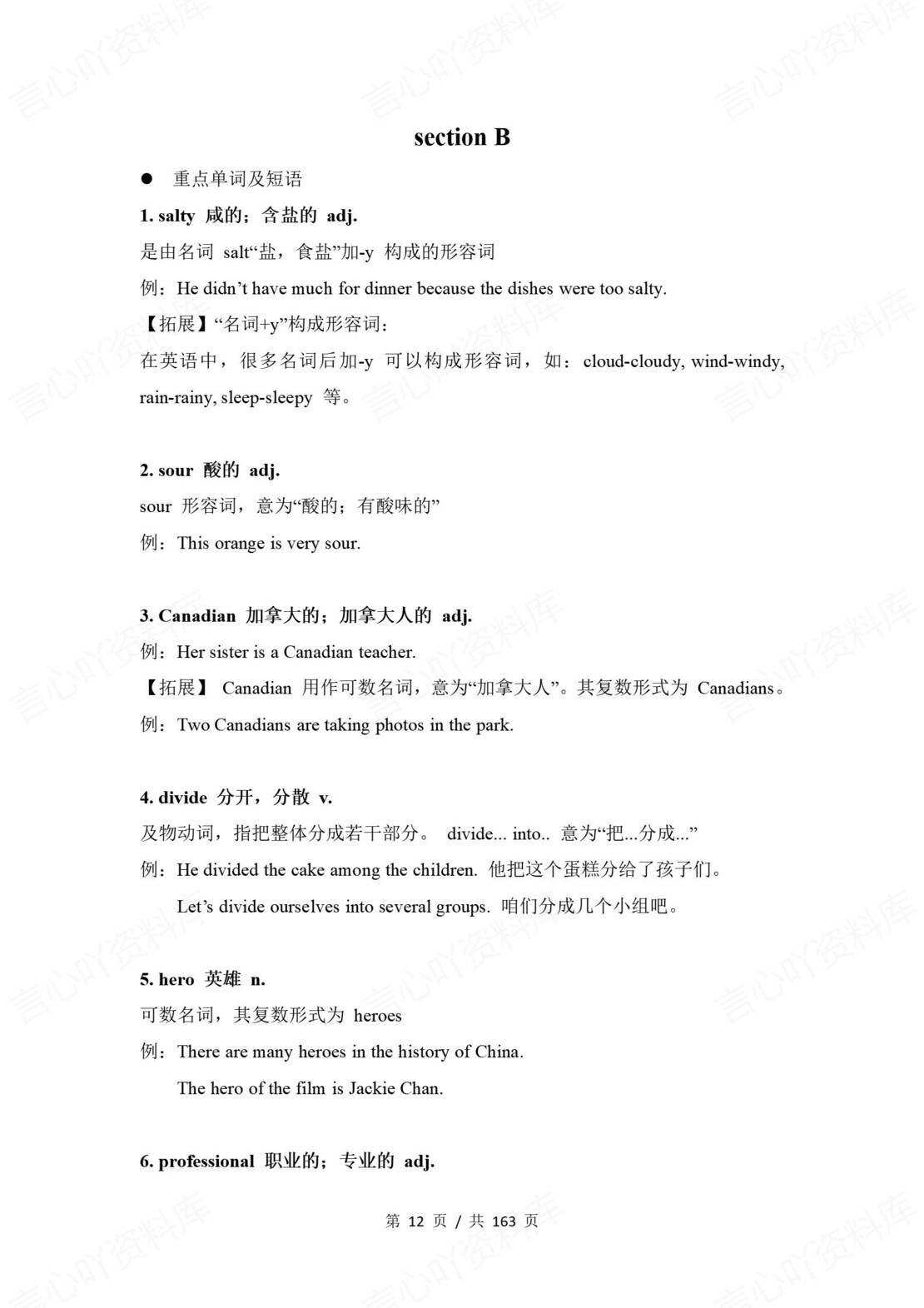初中英语 | 鲁教版九年级上册同步知识点讲义（五四制）插图初中英语1