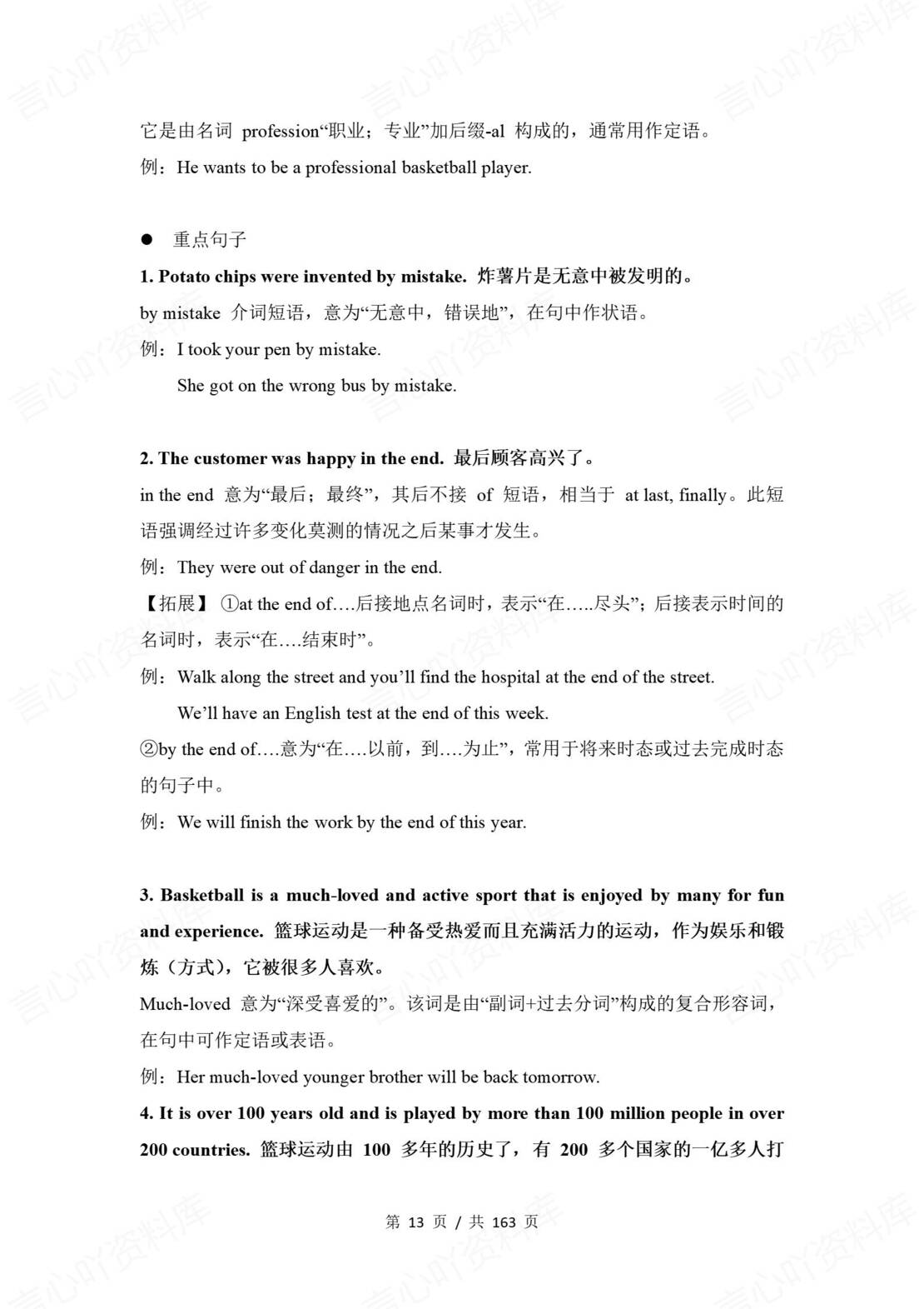 初中英语 | 鲁教版九年级上册同步知识点讲义（五四制）插图初中英语2