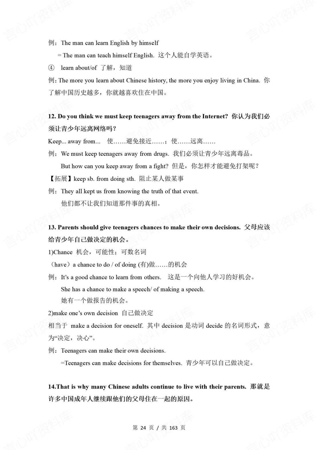 初中英语 | 鲁教版九年级上册同步知识点讲义（五四制）插图初中英语3