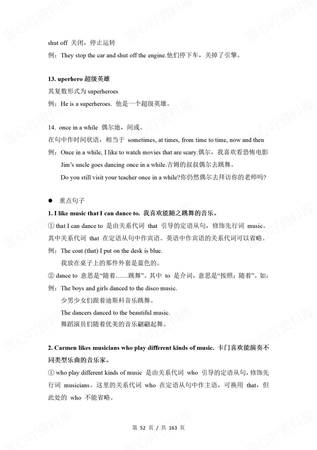 初中英语 | 鲁教版九年级上册同步知识点讲义（五四制）插图初中英语5