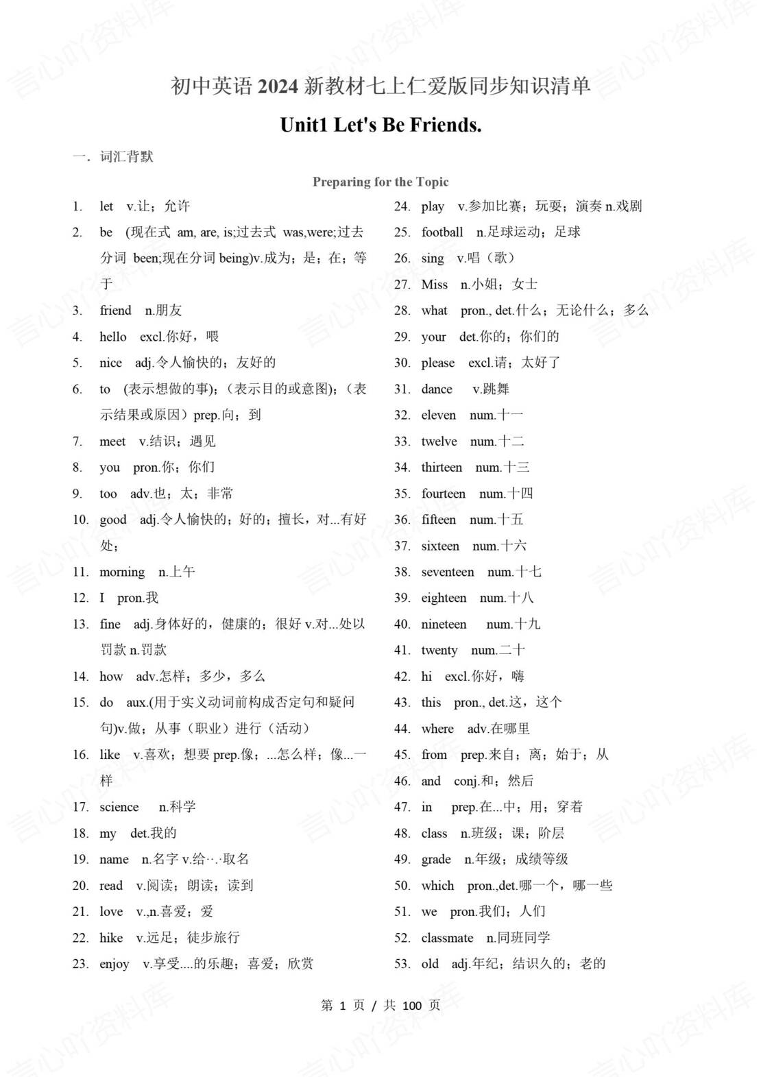 初中英语 | 新教材仁爱版七年级上册单元知识清单（背诵填空版）-言心吖资料库