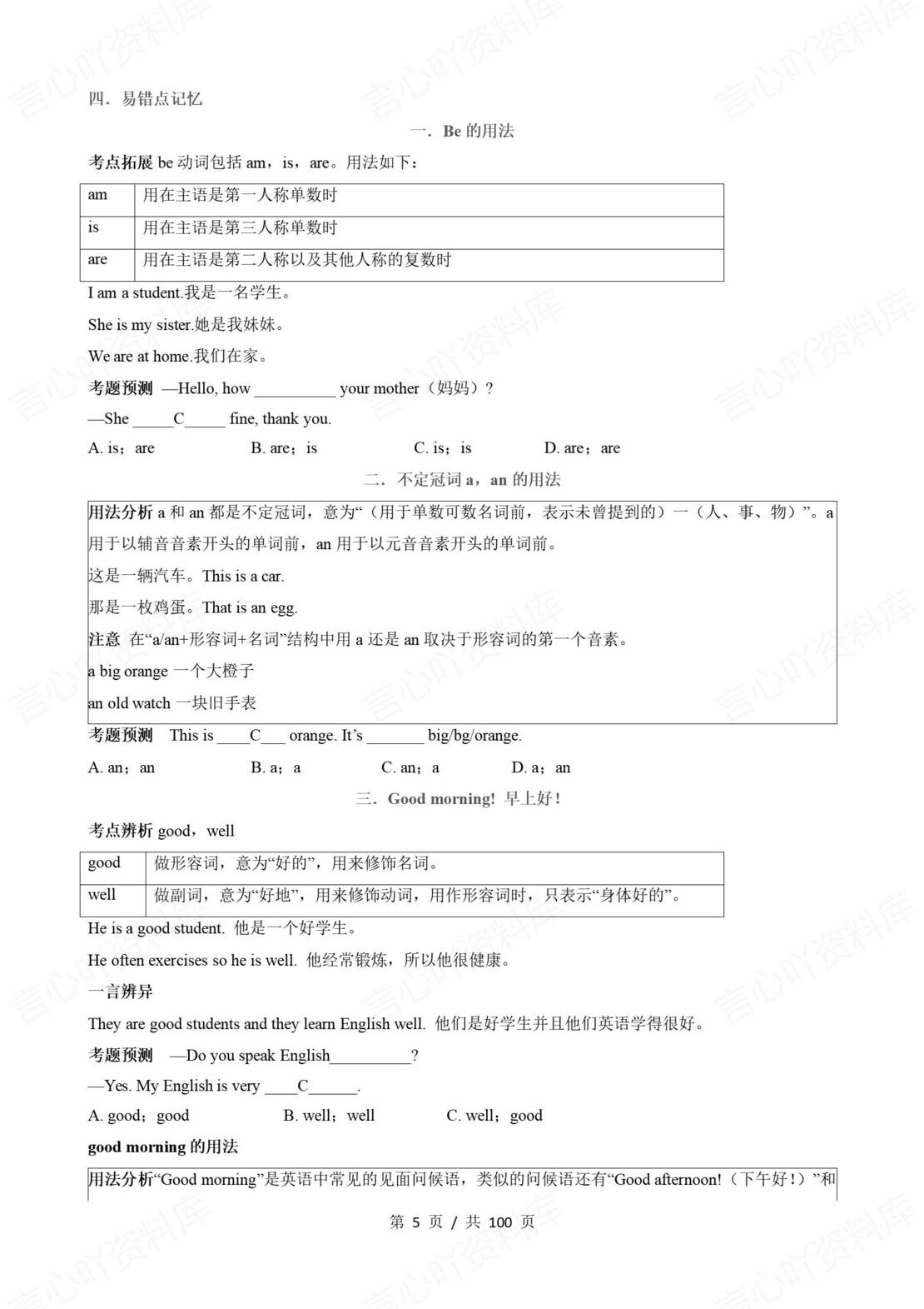 初中英语 | 新教材仁爱版七年级上册单元知识清单（背诵填空版）插图初中英语1