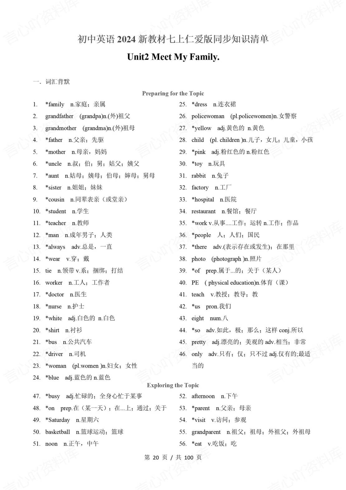 初中英语 | 新教材仁爱版七年级上册单元知识清单（背诵填空版）插图初中英语2