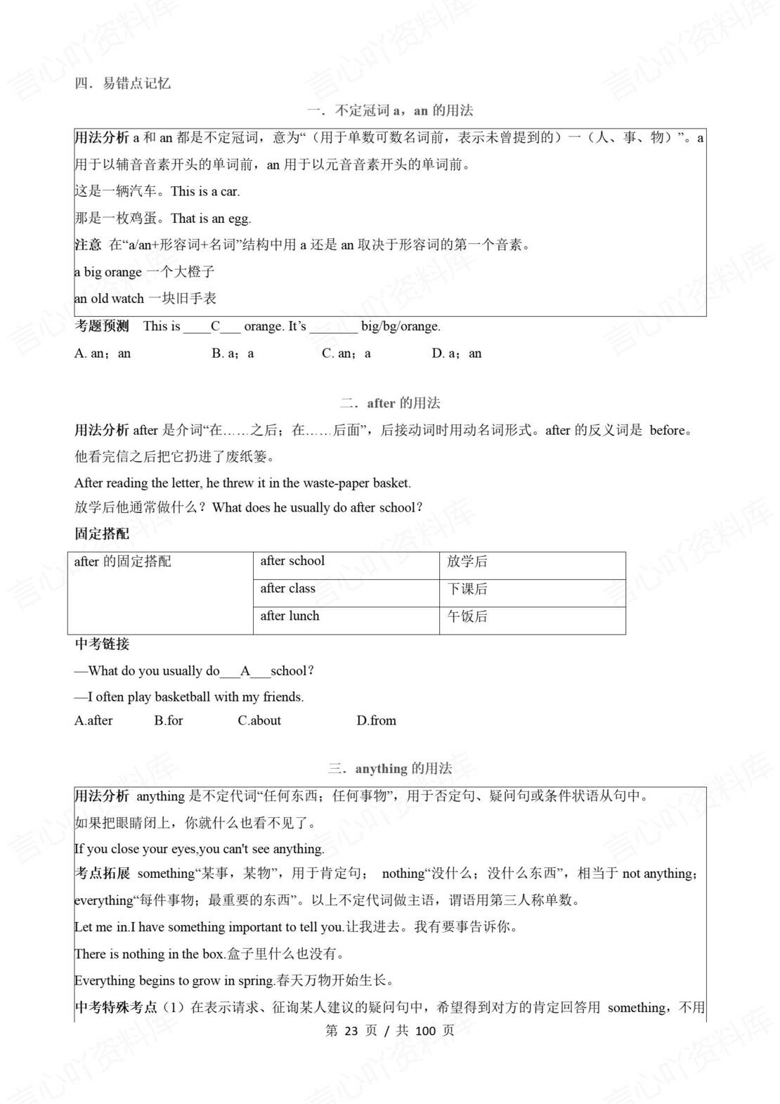 初中英语 | 新教材仁爱版七年级上册单元知识清单（背诵填空版）插图初中英语3