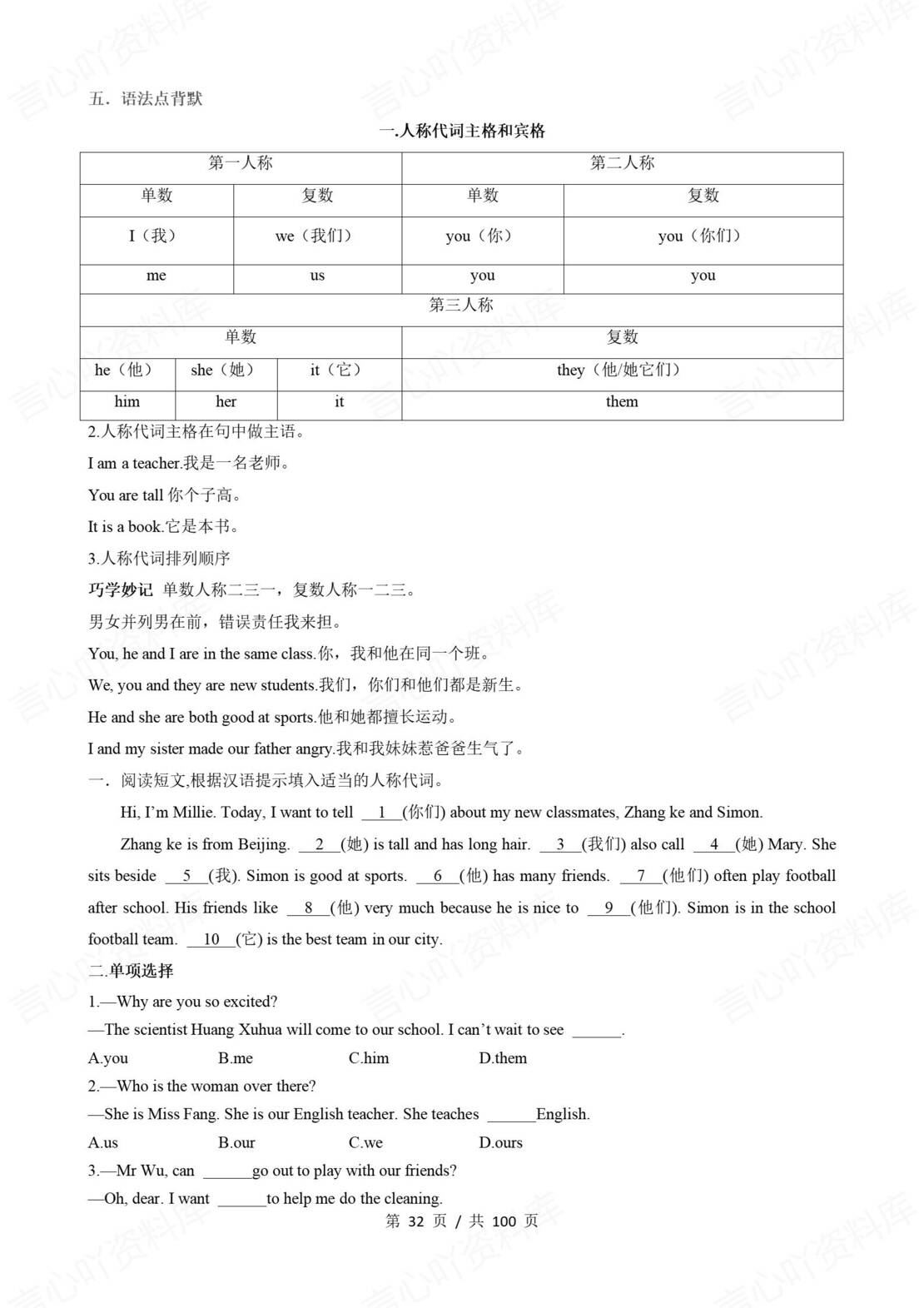 初中英语 | 新教材仁爱版七年级上册单元知识清单（背诵填空版）插图初中英语4