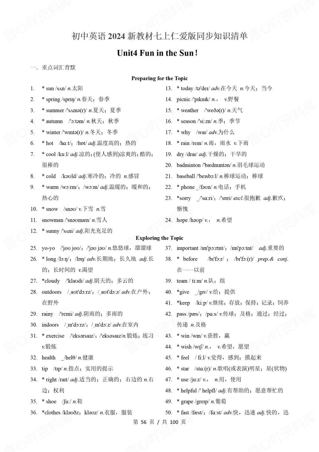 初中英语 | 新教材仁爱版七年级上册单元知识清单（背诵填空版）插图初中英语5