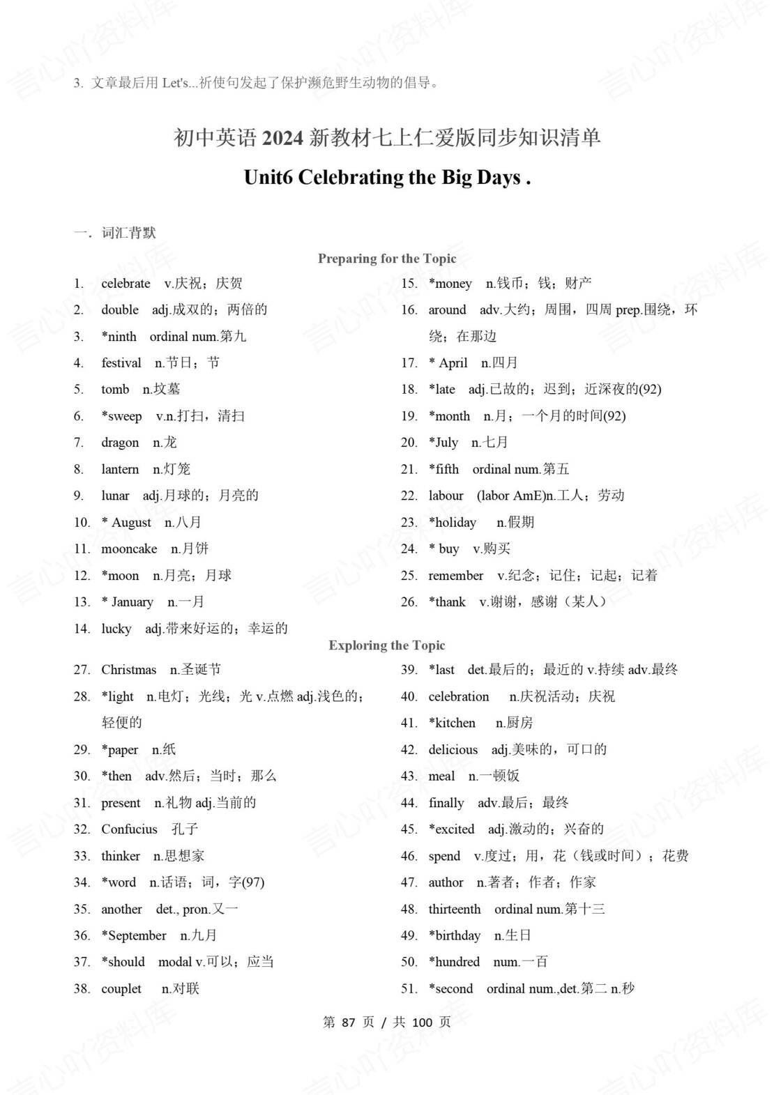 初中英语 | 新教材仁爱版七年级上册单元知识清单（背诵填空版）插图初中英语6