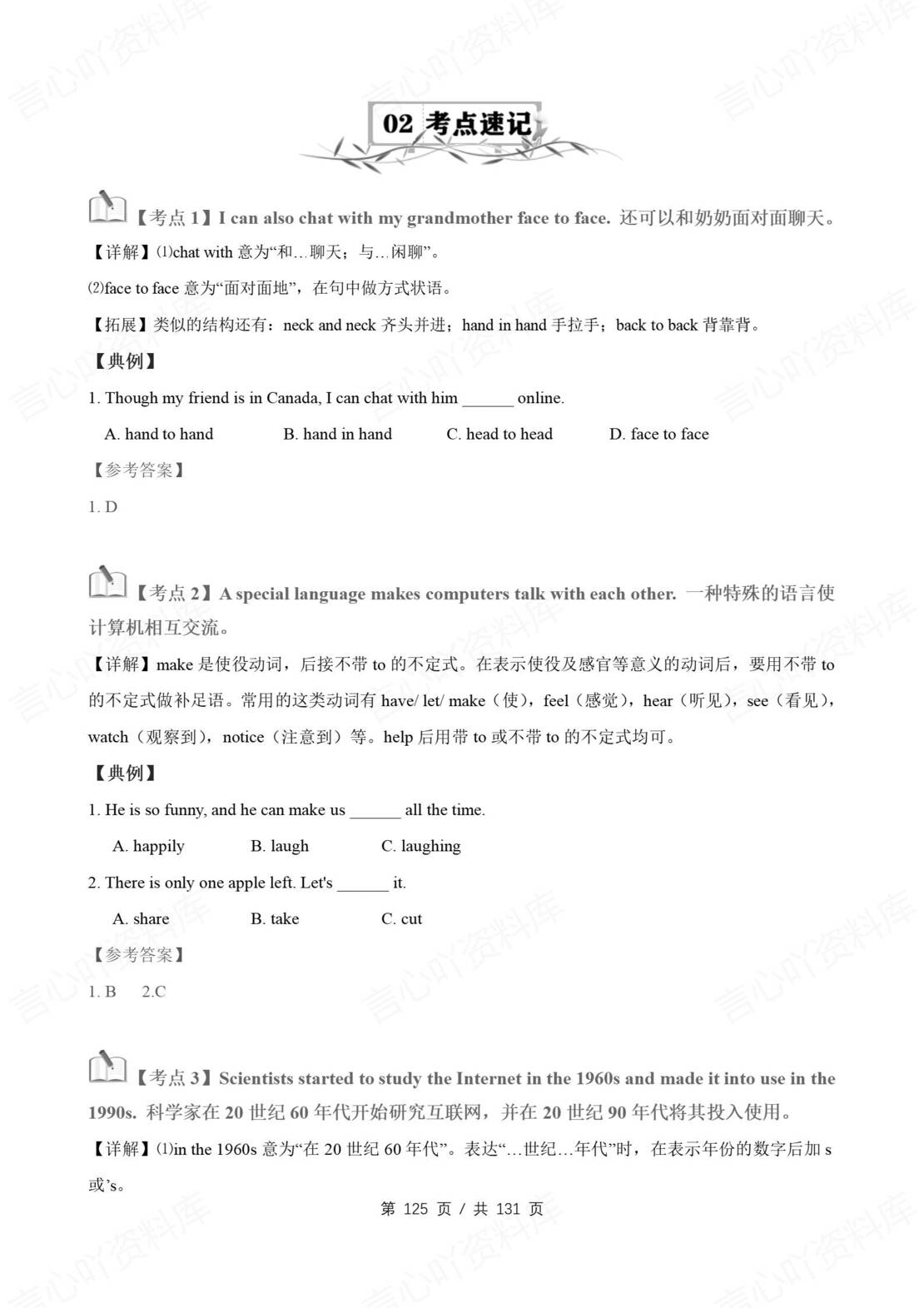 初中英语 | 仁爱版八年级上册同步知识清单（原卷解析版）插图初中英语6
