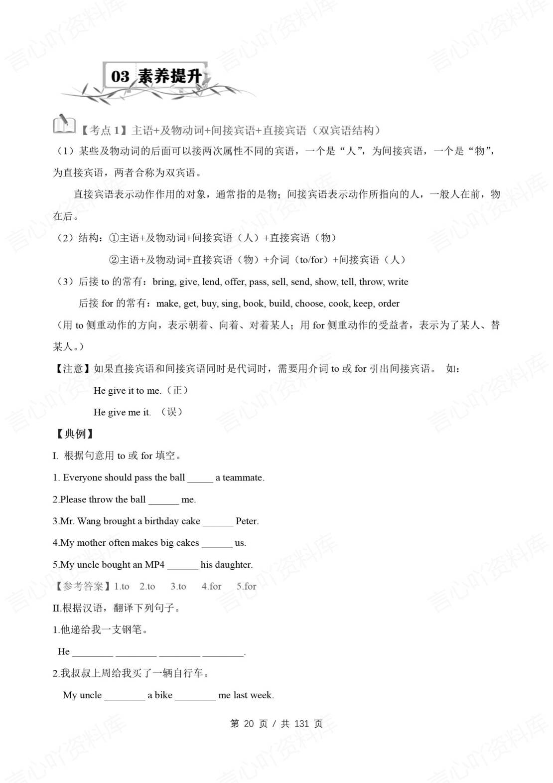 初中英语 | 仁爱版八年级上册同步知识清单（原卷解析版）插图初中英语2