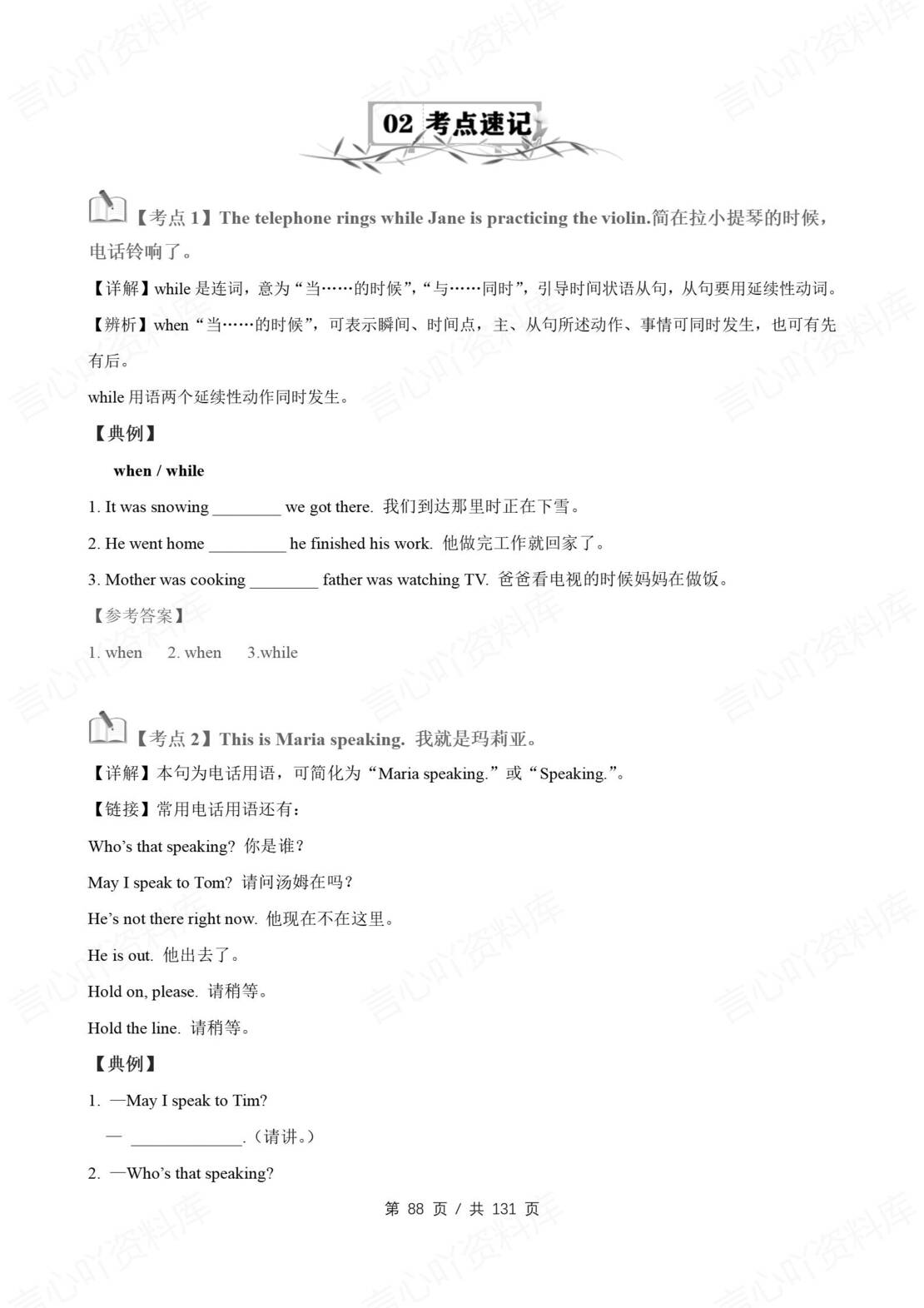 初中英语 | 仁爱版八年级上册同步知识清单（原卷解析版）插图初中英语4