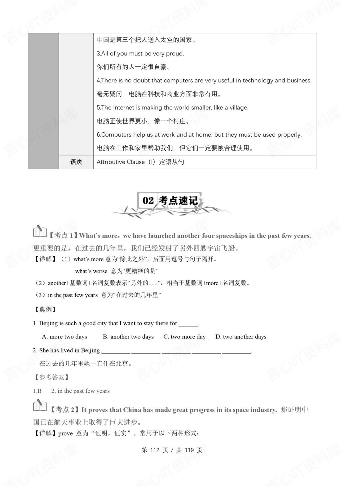 初中英语 | 仁爱版九年级上册同步知识清单（原卷解析版）插图初中英语6