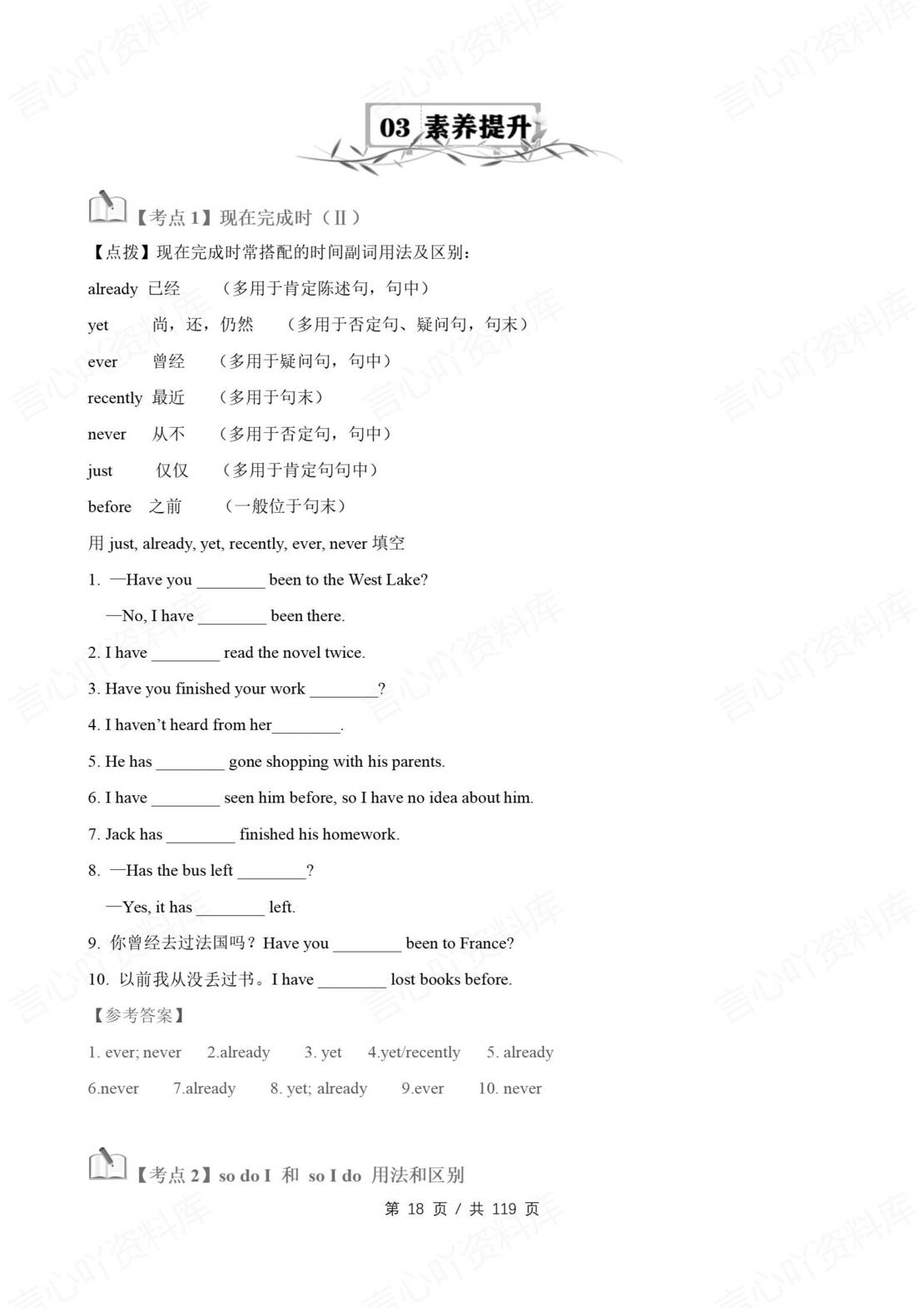 初中英语 | 仁爱版九年级上册同步知识清单（原卷解析版）插图初中英语3