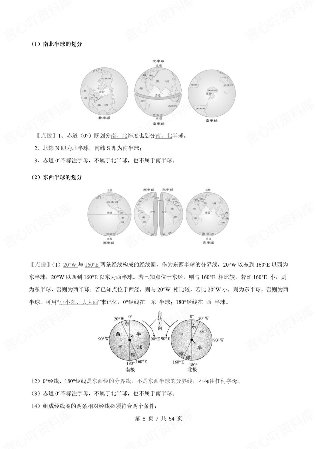 初中地理 | 新教材人教版七年级上册同步背默清单（原卷解析版）插图初中地理2