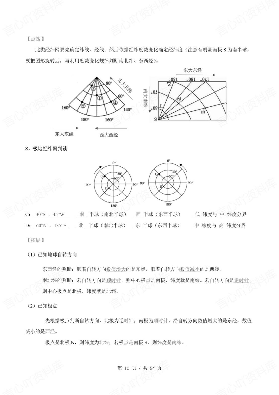 初中地理 | 新教材人教版七年级上册同步背默清单（原卷解析版）插图初中地理3