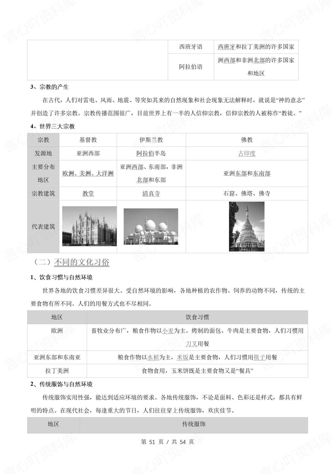 初中地理 | 新教材人教版七年级上册同步背默清单（原卷解析版）插图初中地理8