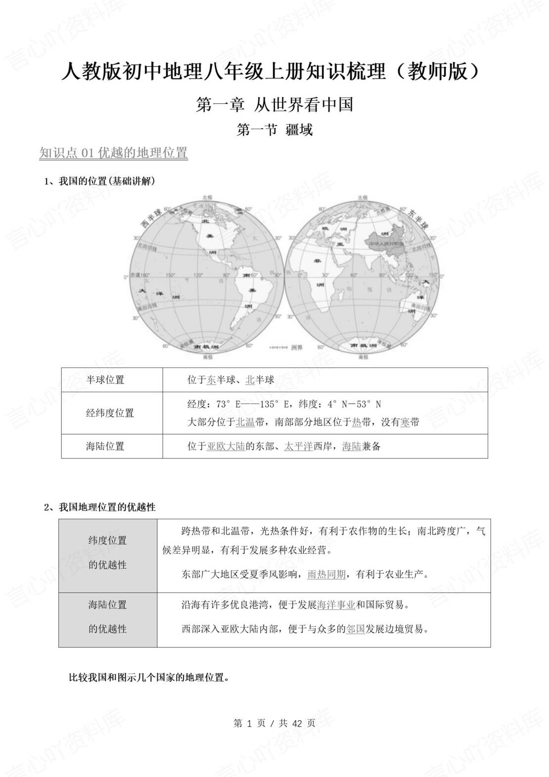 初中地理 | 人教版八年级上册原卷解析版知识总结-言心吖资料库