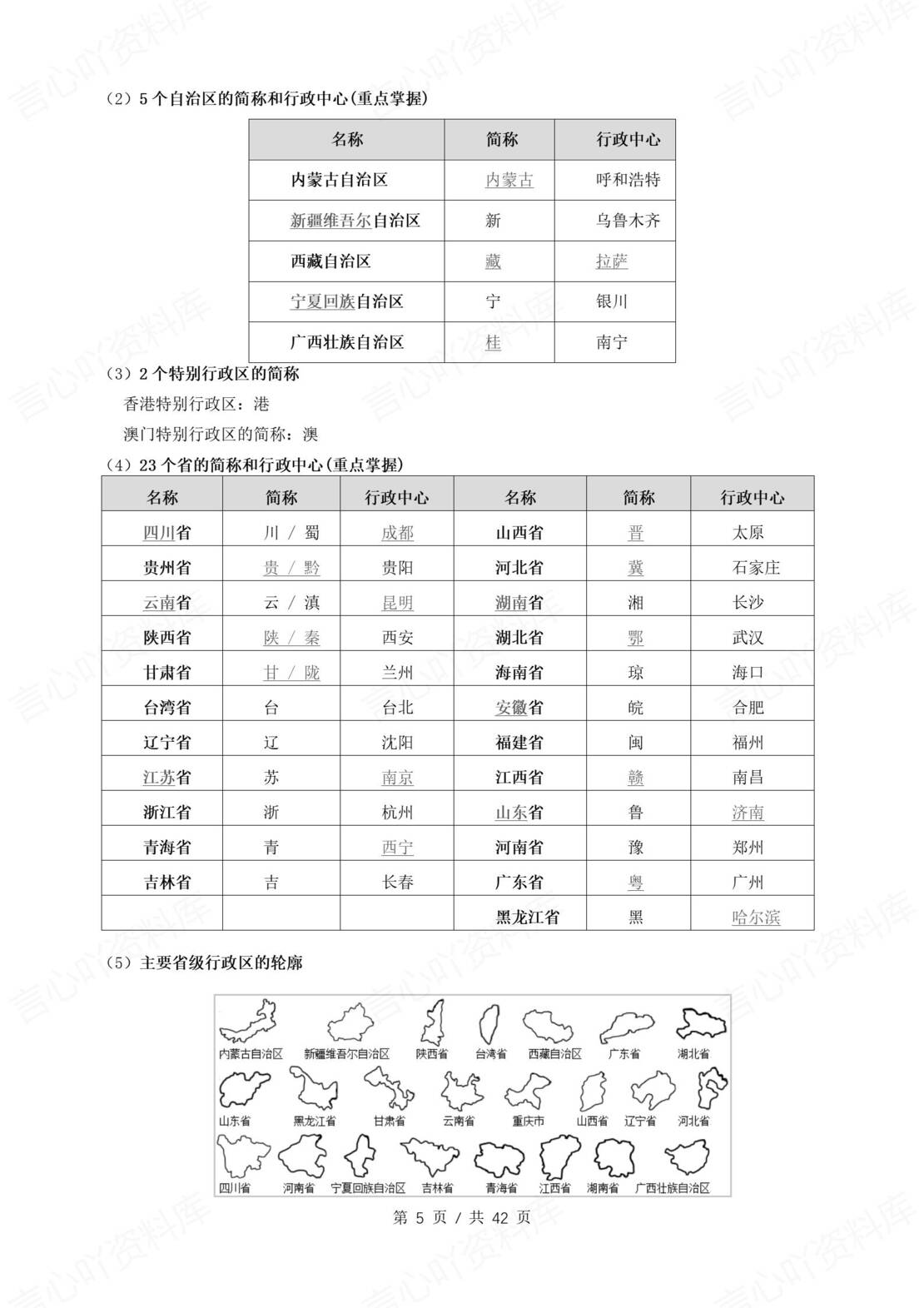 初中地理 | 人教版八年级上册原卷解析版知识总结插图初中地理1
