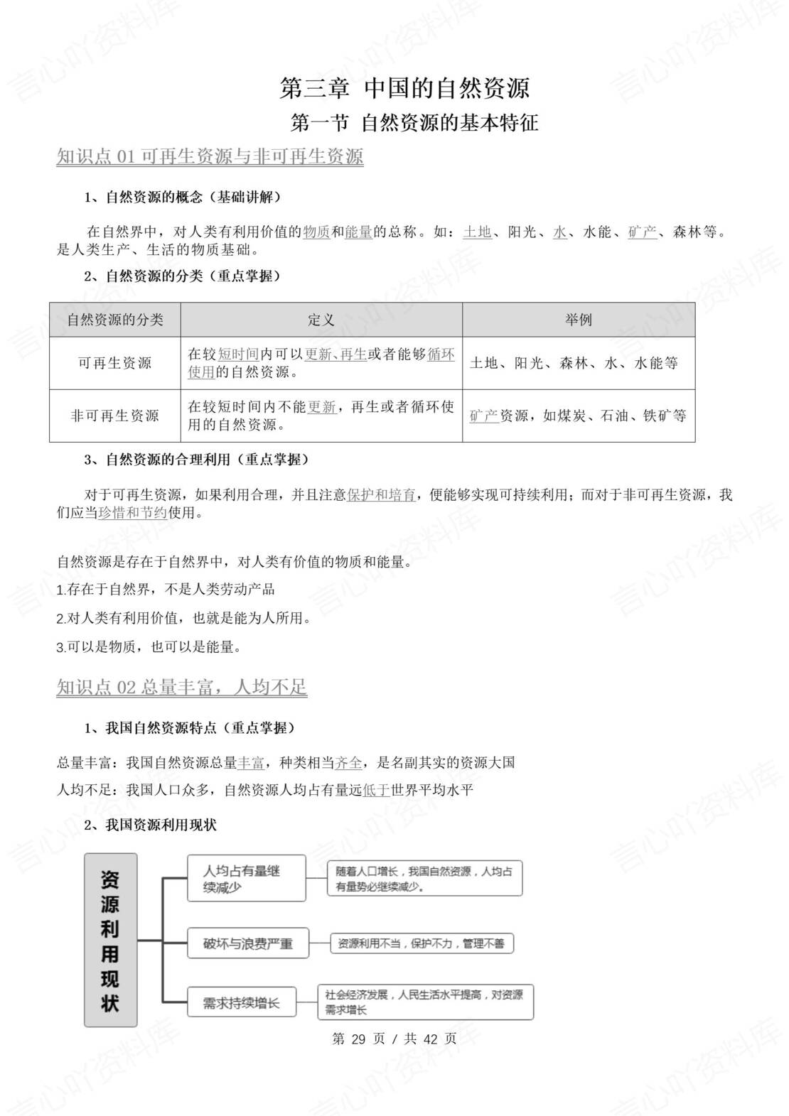 初中地理 | 人教版八年级上册原卷解析版知识总结插图初中地理4