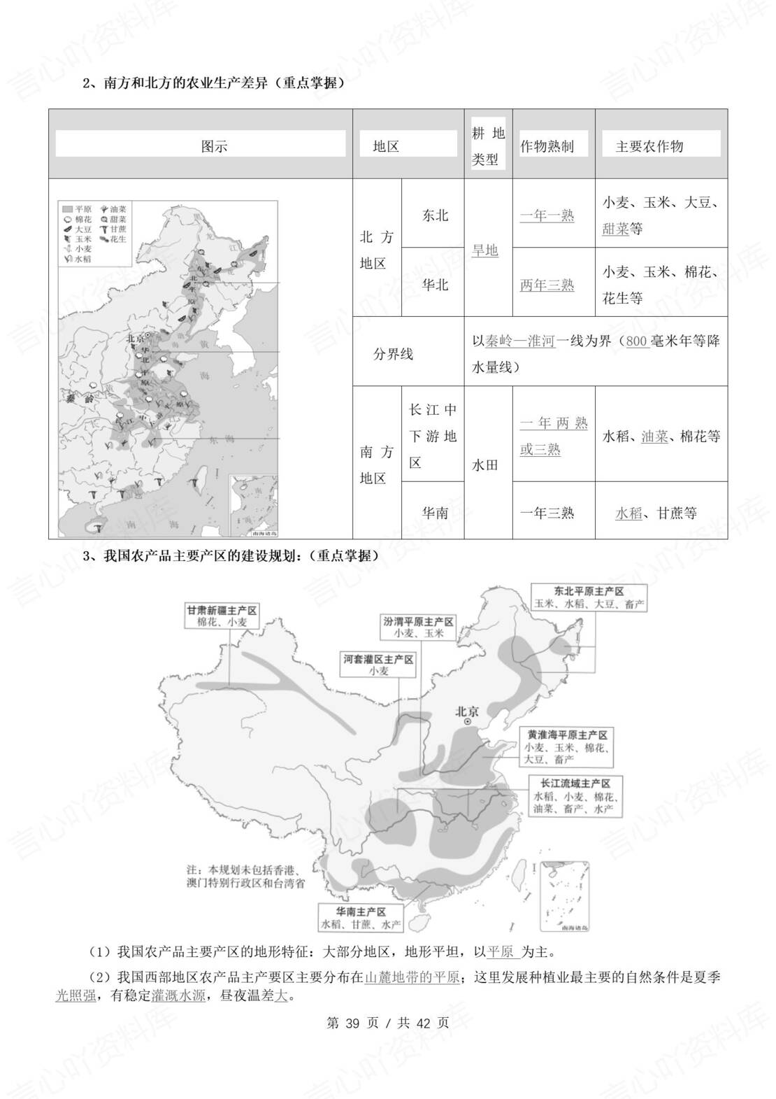 初中地理 | 人教版八年级上册原卷解析版知识总结插图初中地理6