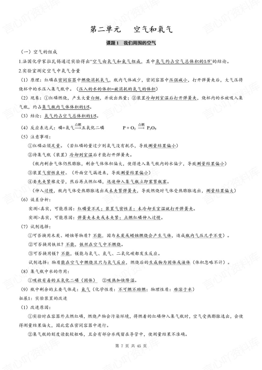 初中化学 | 新教材人教版九年级上同步知识清单（原卷解析版）插图初中化学1