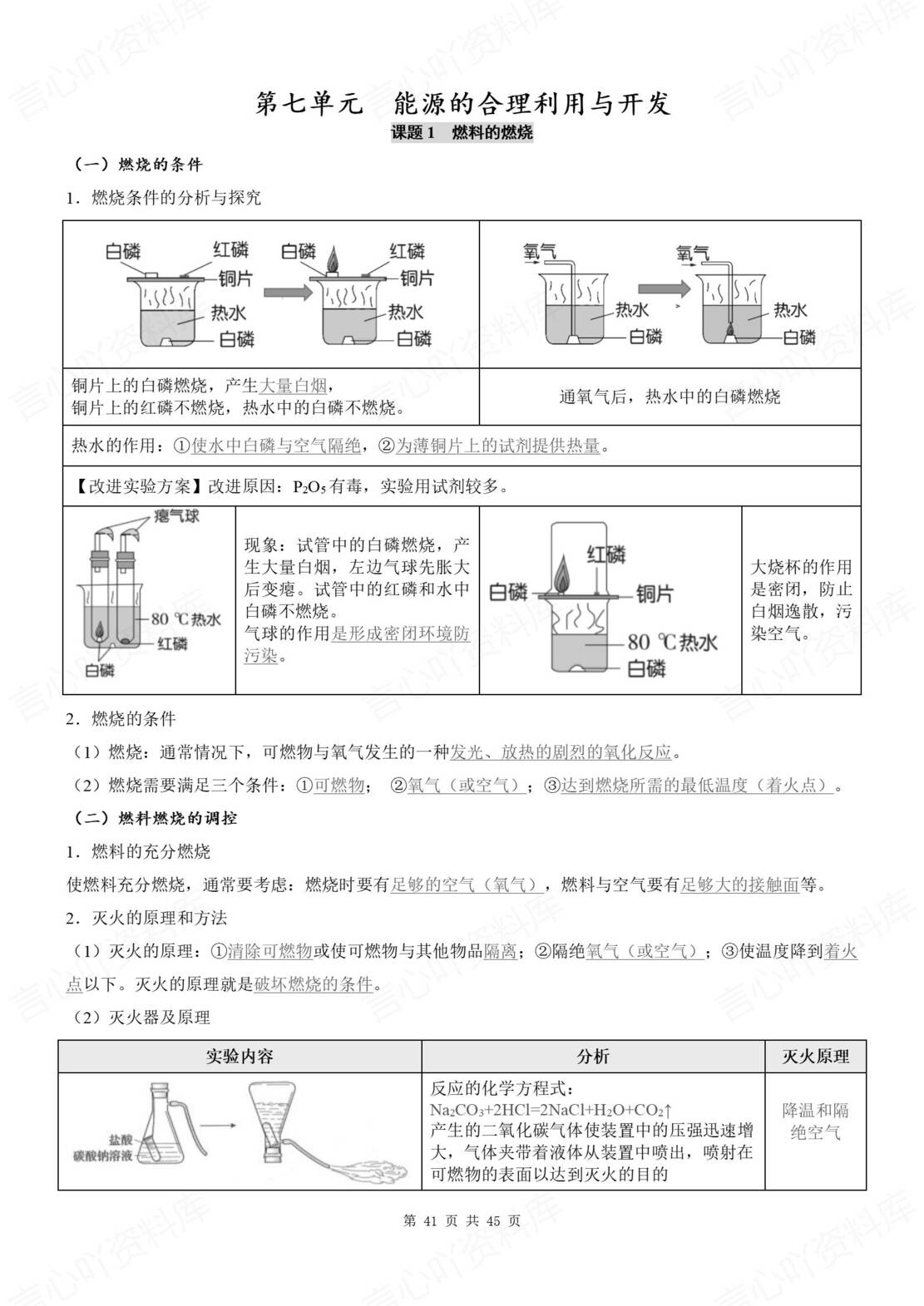 初中化学 | 新教材人教版九年级上同步知识清单（原卷解析版）插图初中化学7