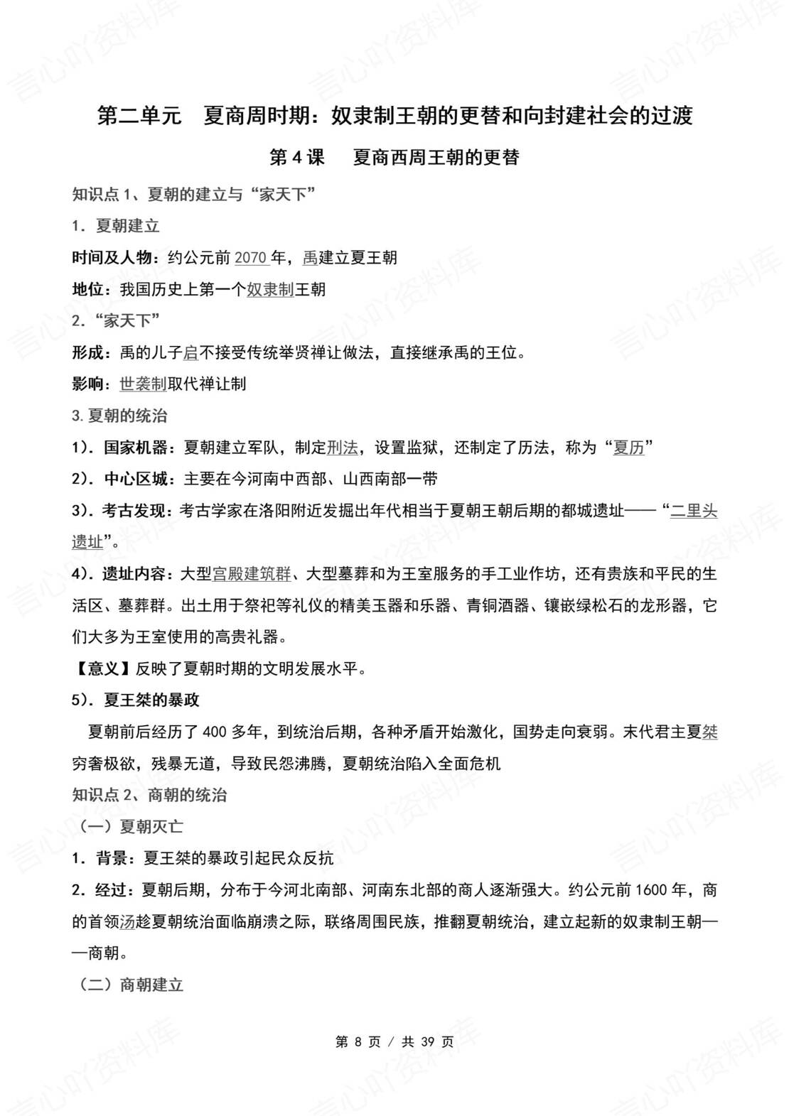 初中历史 | 新教材统编版七年级上同步背默知识清单（原卷解析版）插图初中历史1