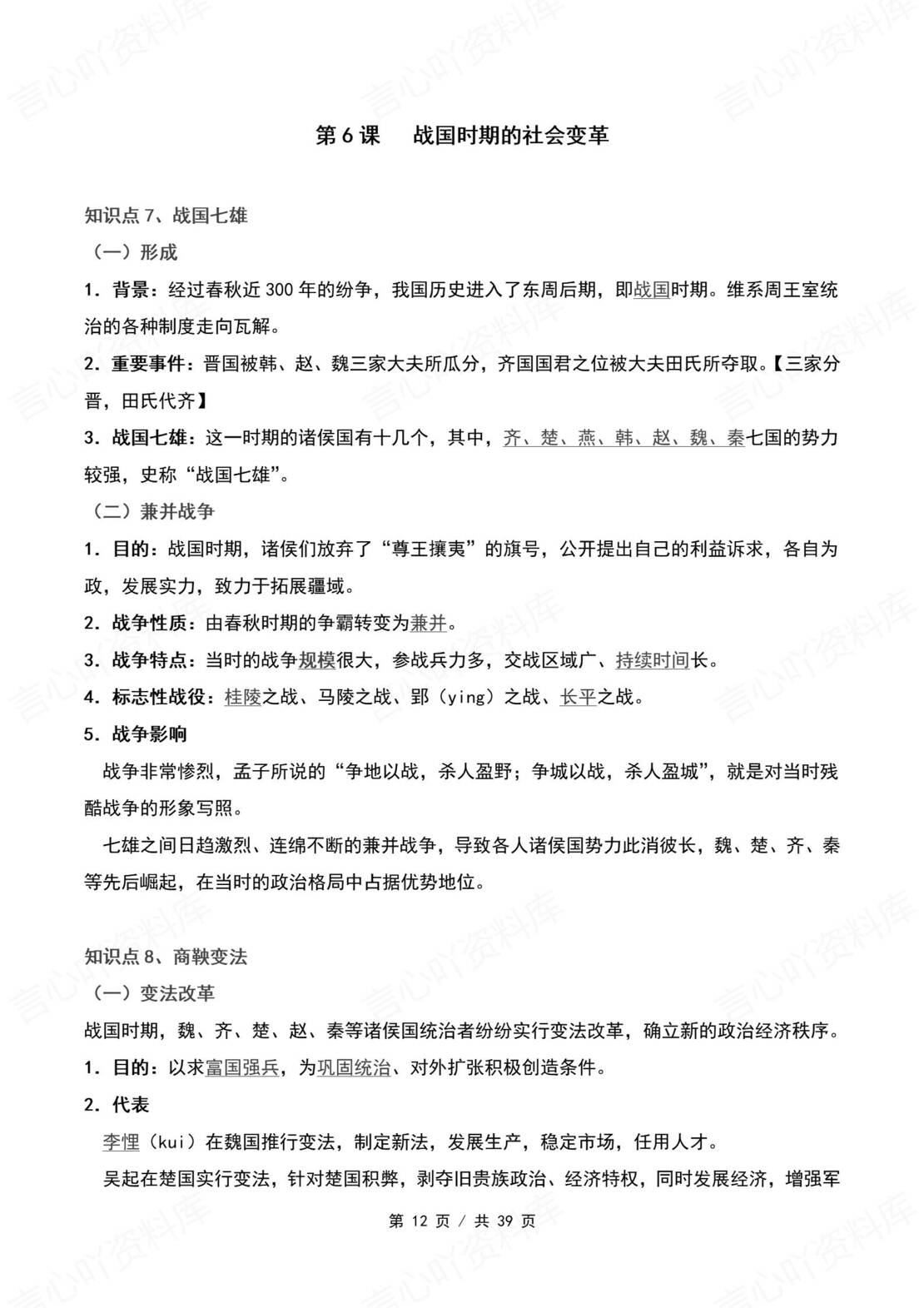 初中历史 | 新教材统编版七年级上同步背默知识清单（原卷解析版）插图初中历史2
