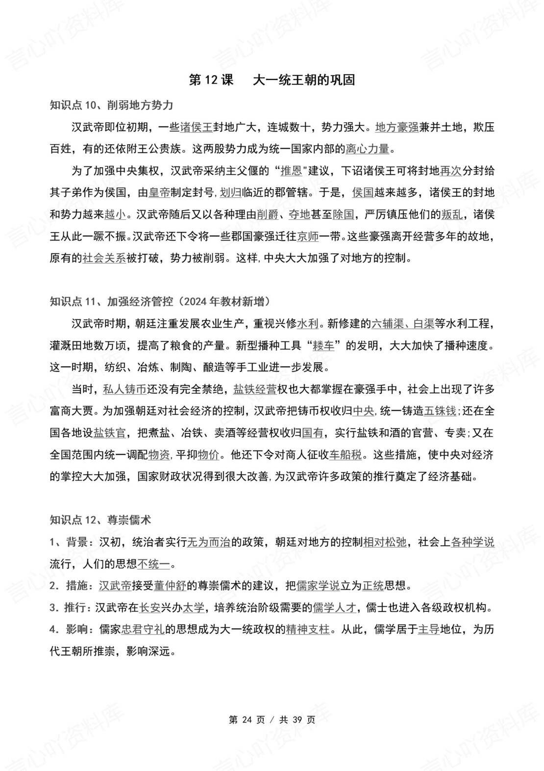 初中历史 | 新教材统编版七年级上同步背默知识清单（原卷解析版）插图初中历史3