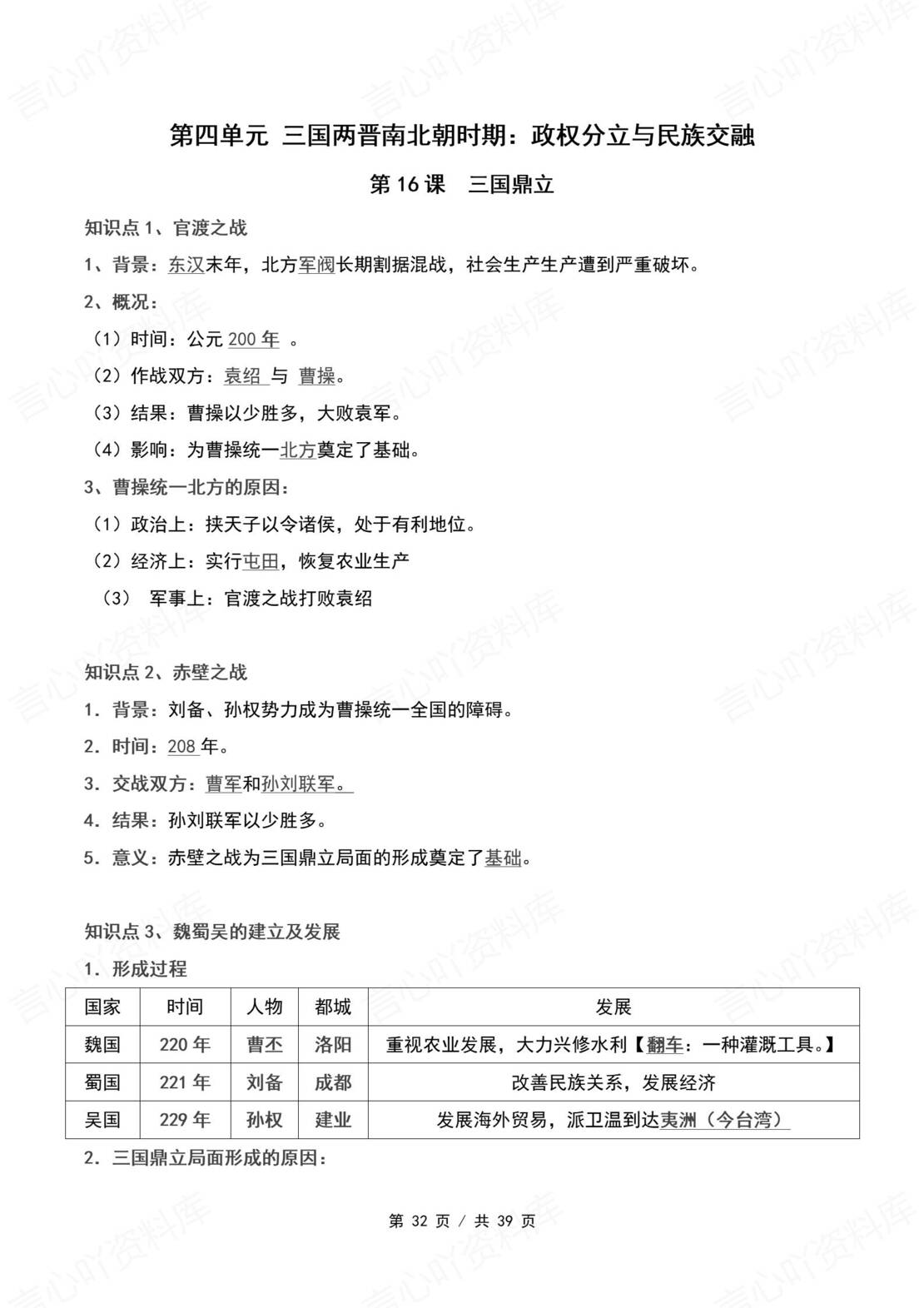 初中历史 | 新教材统编版七年级上同步背默知识清单（原卷解析版）插图初中历史5