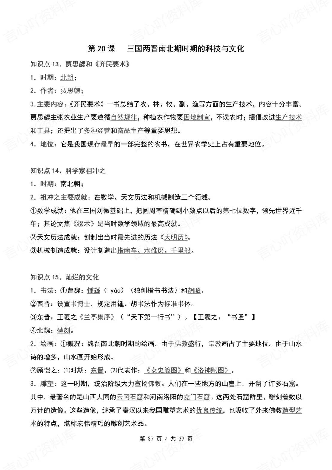 初中历史 | 新教材统编版七年级上同步背默知识清单（原卷解析版）插图初中历史6