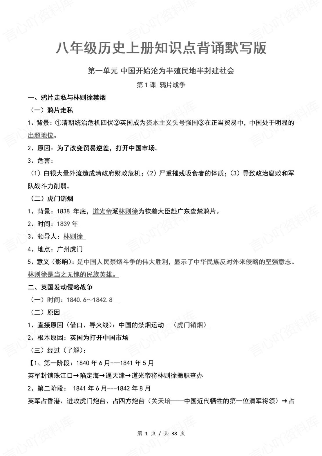 初中历史 | 统编版八年级上常考知识点背诵填空默写（原卷解析版）-言心吖资料库