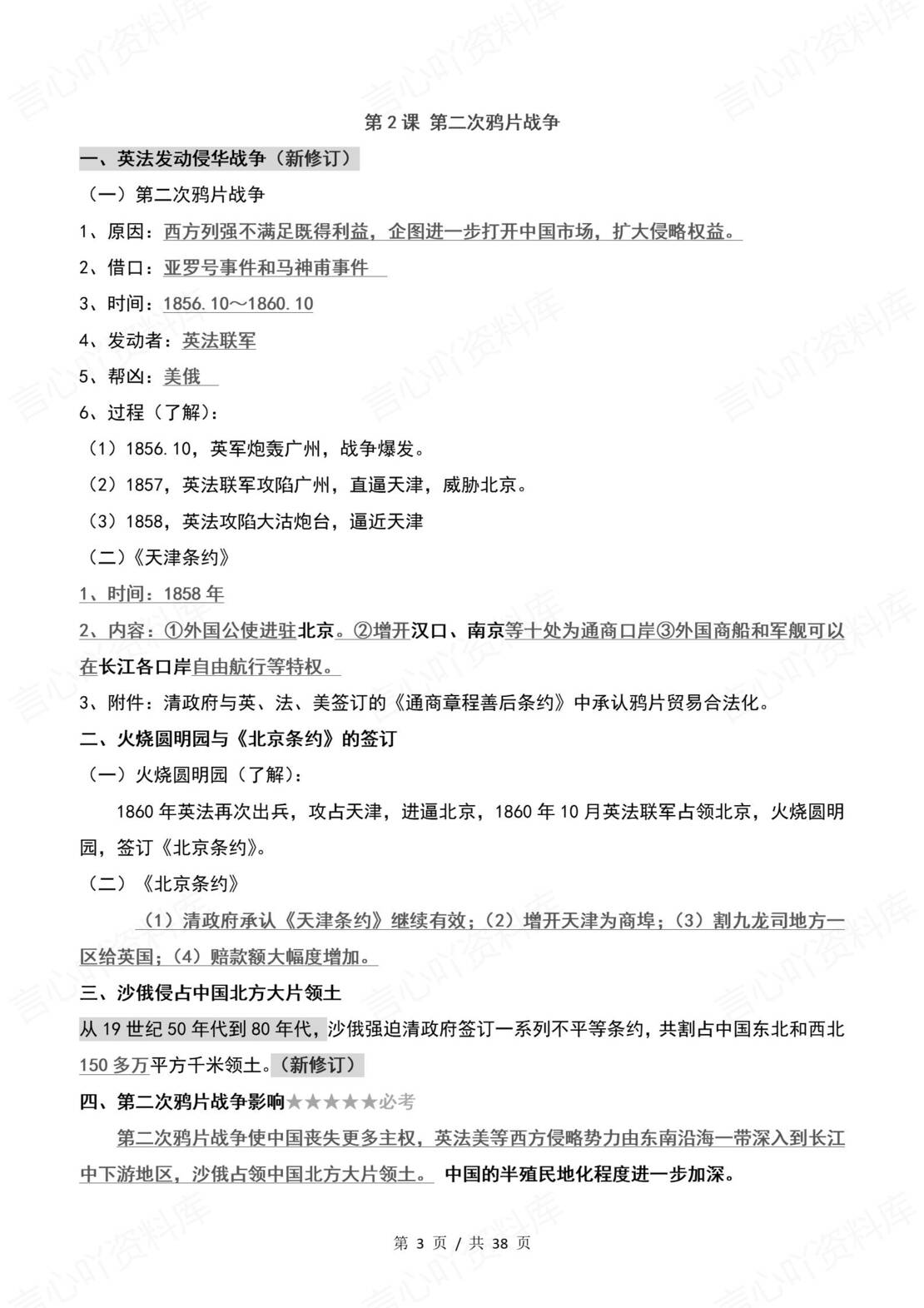 初中历史 | 统编版八年级上常考知识点背诵填空默写（原卷解析版）插图初中历史1