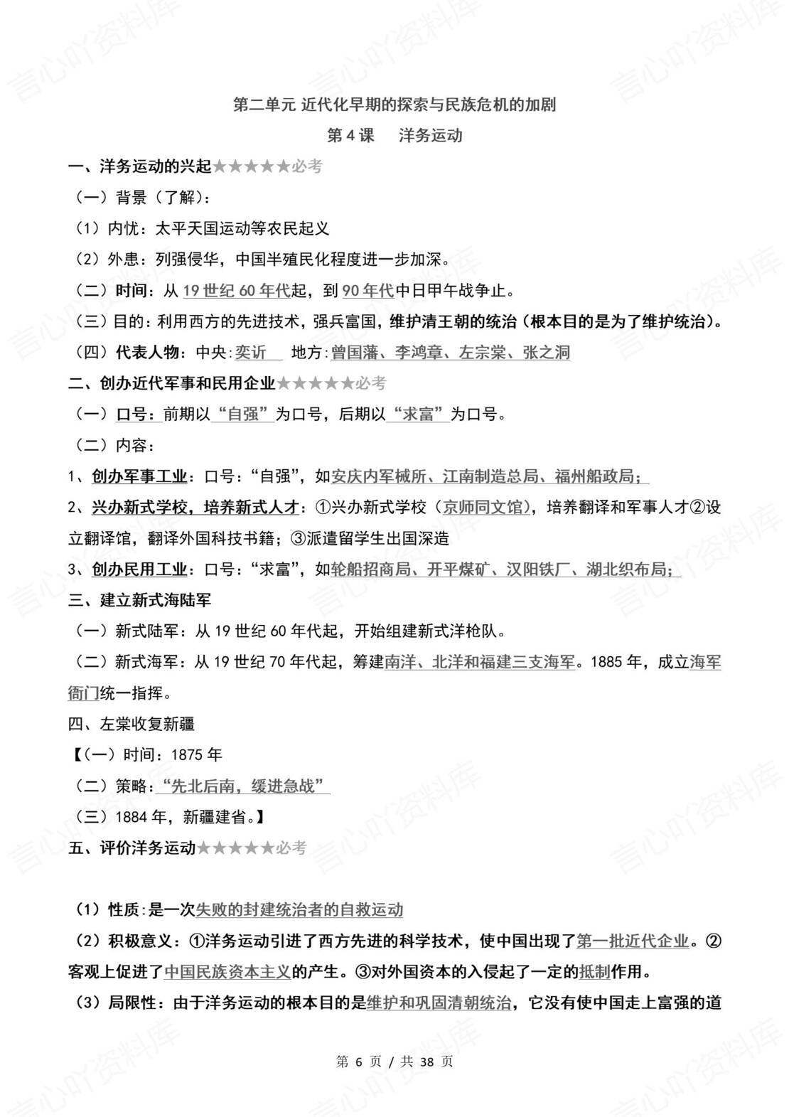 初中历史 | 统编版八年级上常考知识点背诵填空默写（原卷解析版）插图初中历史2
