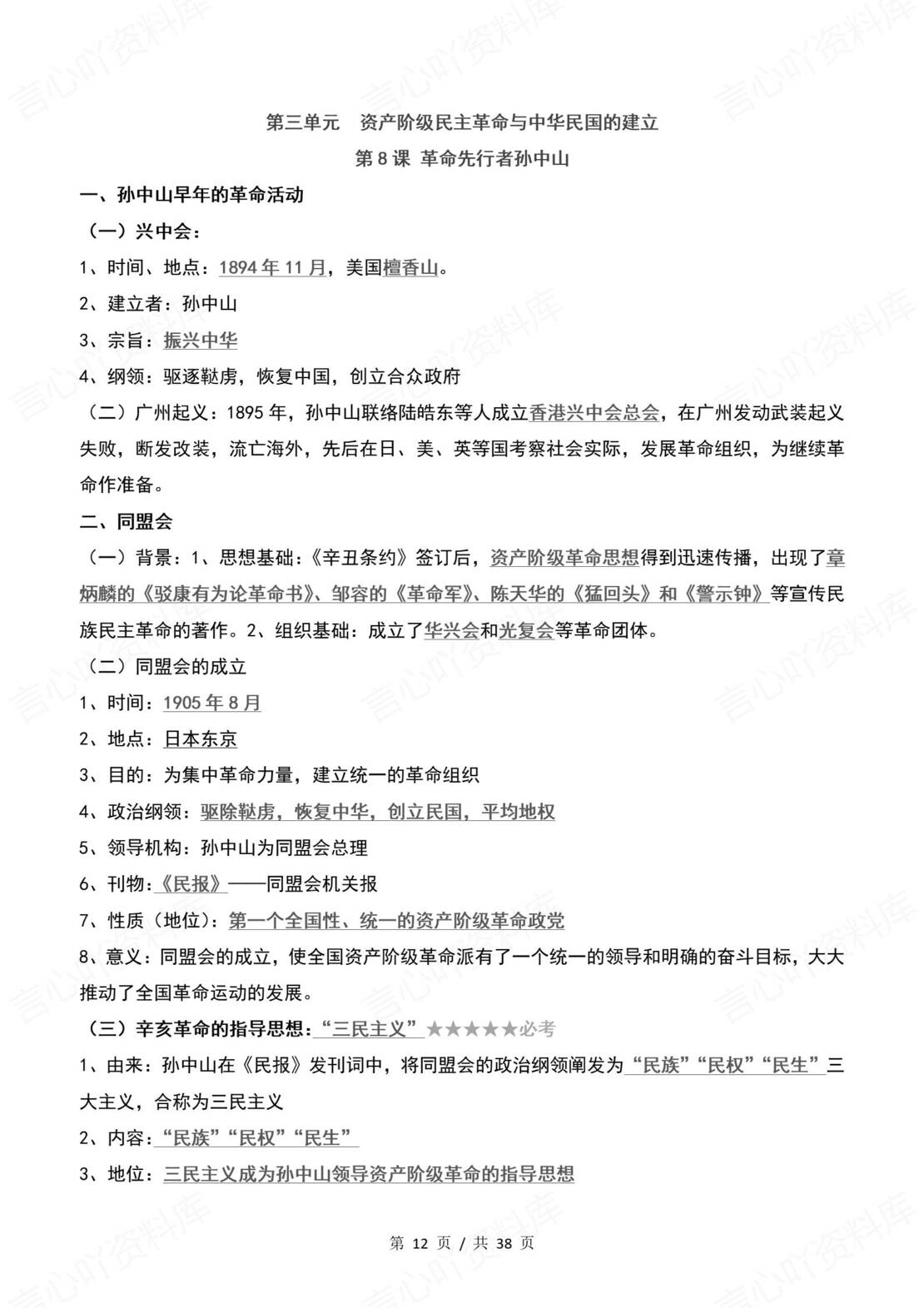 初中历史 | 统编版八年级上常考知识点背诵填空默写（原卷解析版）插图初中历史3