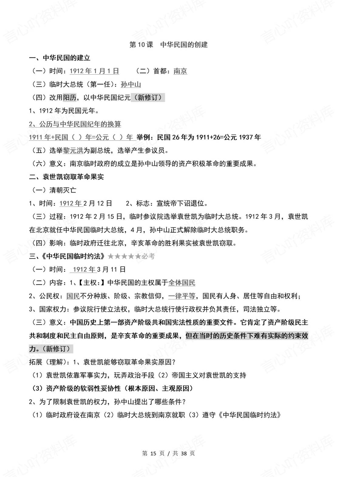 初中历史 | 统编版八年级上常考知识点背诵填空默写（原卷解析版）插图初中历史4