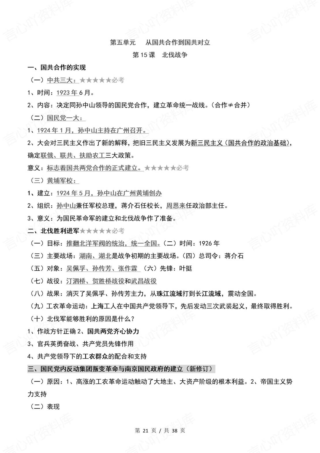 初中历史 | 统编版八年级上常考知识点背诵填空默写（原卷解析版）插图初中历史5