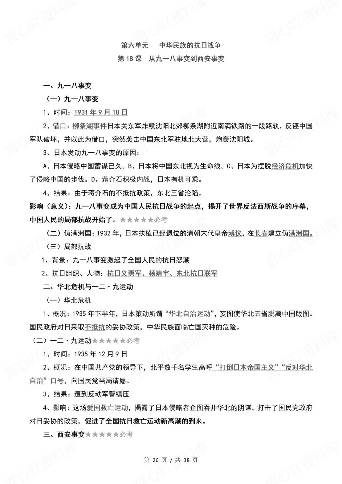 初中历史 | 统编版八年级上常考知识点背诵填空默写（原卷解析版）插图初中历史6