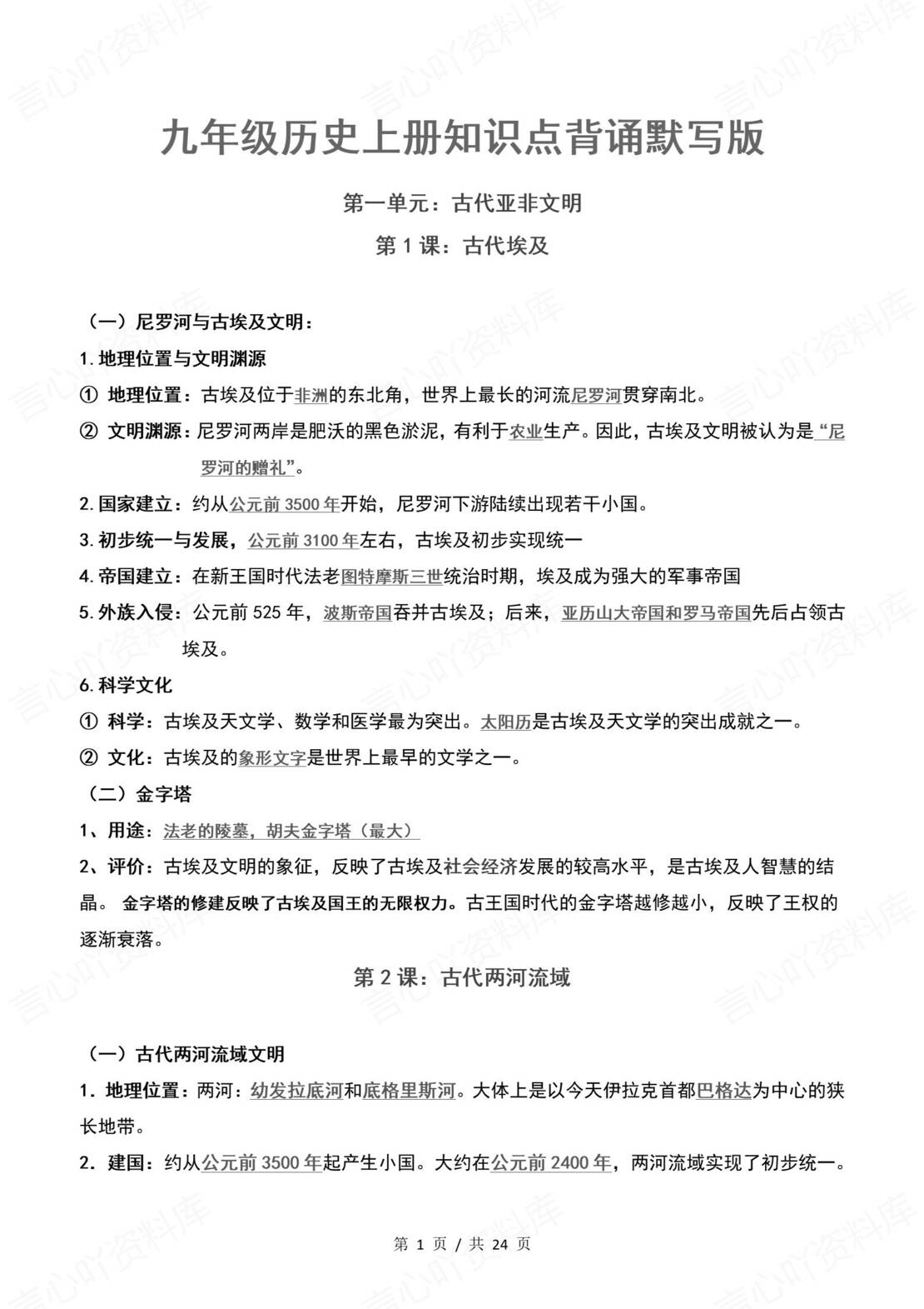 初中历史 | 统编版九年级上常考知识点背诵填空默写（原卷解析版）-言心吖资料库